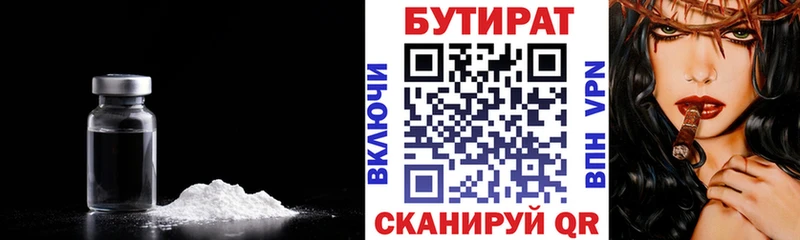 Бутират 99%  даркнет сайт  Юрьевец 